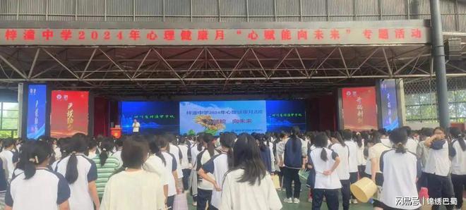 心赋能向未来四川省梓潼中学开展2024年心理健康月系列活动
