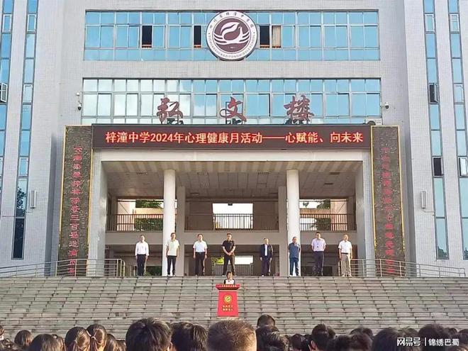 心赋能向未来四川省梓潼中学开展2024年心理健康月系列活动(图2)