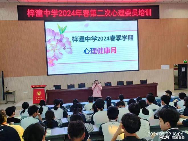 心赋能向未来四川省梓潼中学开展2024年心理健康月系列活动(图3)
