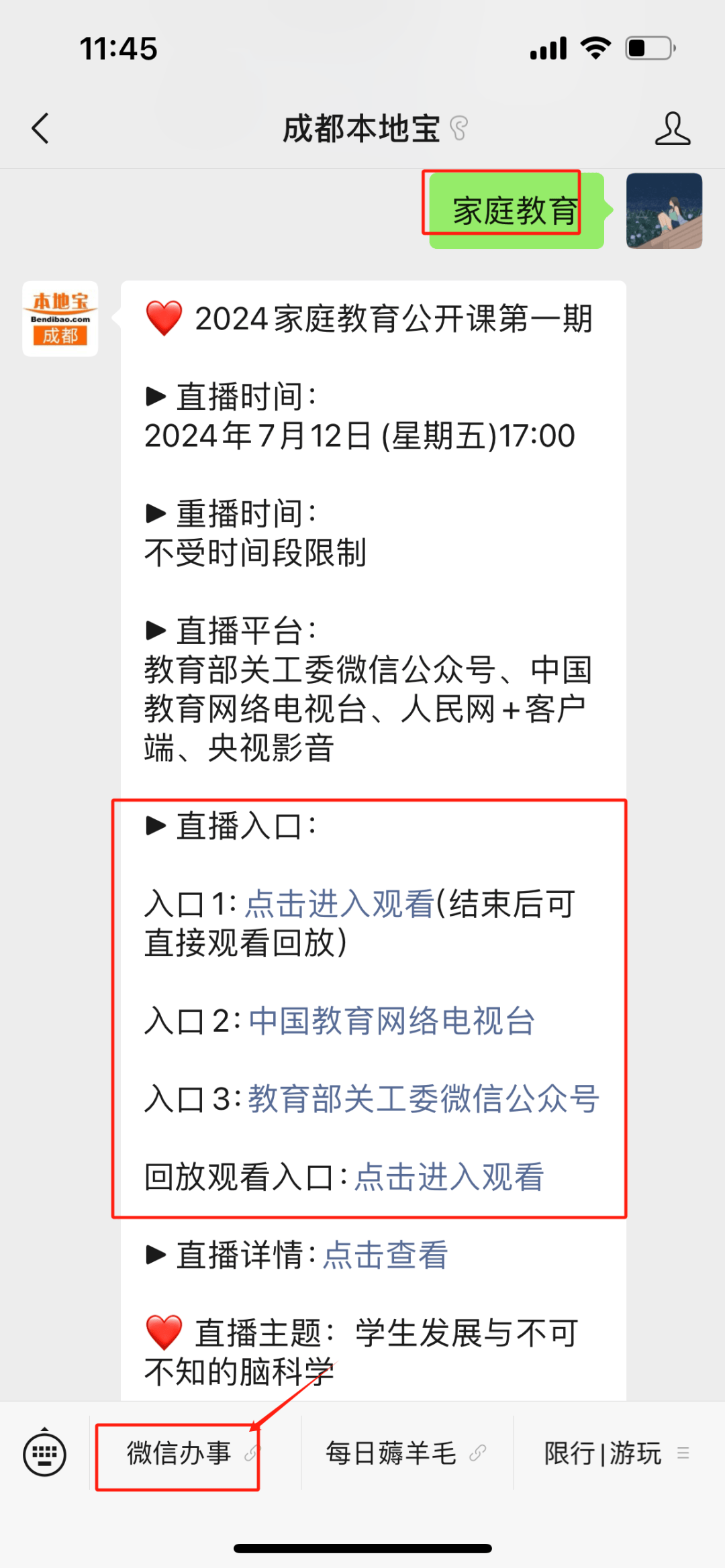 2024家庭教育公开课直播完整版来啦!回放入口→