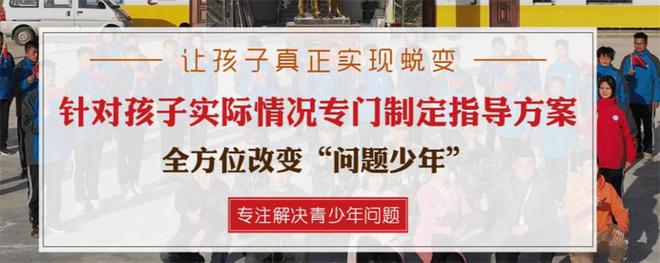 江西上饶排行榜前十青少年叛逆厌学行为矫正学校名单介绍(图3)