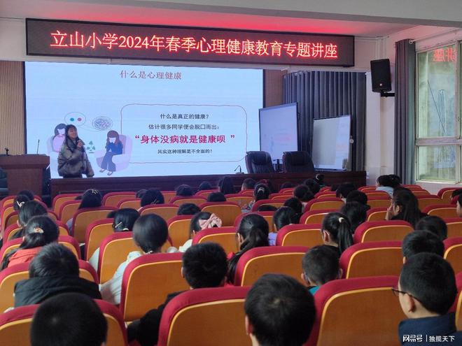 健康心态快乐成长——立山小学2024年春季学生心理健康教育讲座