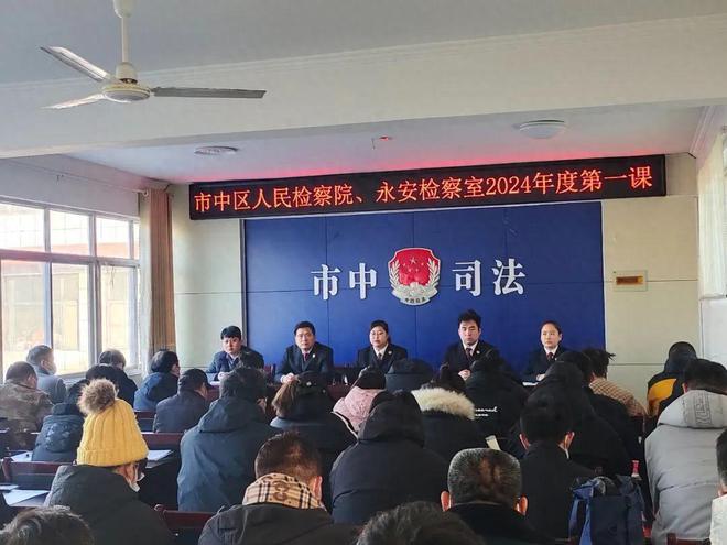 枣庄市市中区检察院在永安司法所开展社区矫正2024年度“第一课”