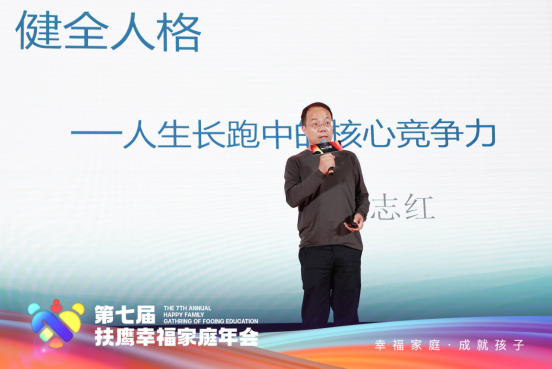 龙8国际：第七届扶鹰幸福家庭年会圆满落幕！众多行业大咖深度分享育儿干货(图10)