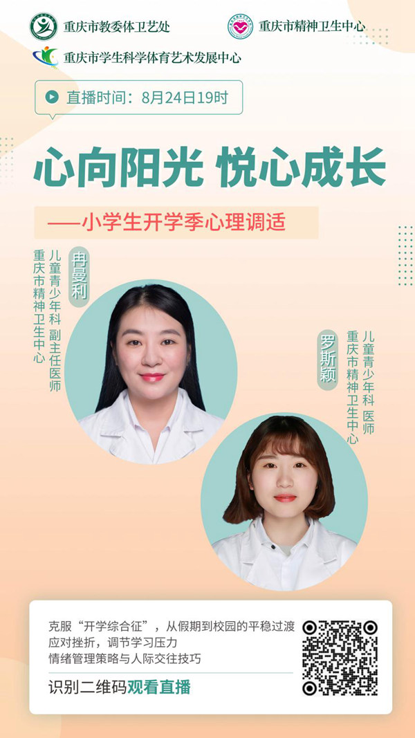 把开学第一课上到“心”上