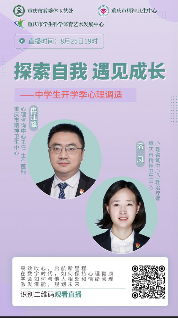 把开学第一课上到“心”上(图2)