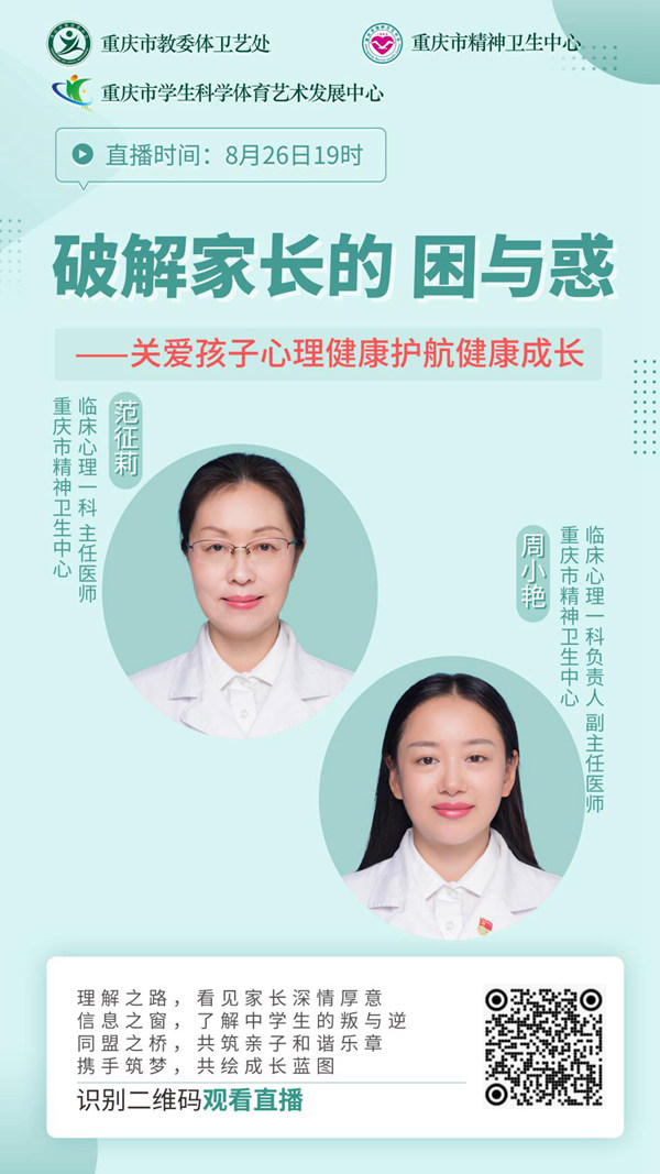 把开学第一课上到“心”上(图3)