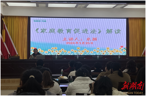 洪江区启动2024年家庭教育指导服务“向阳花”行动(图2)