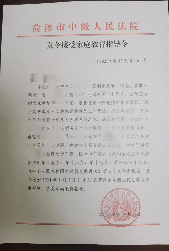 long8：“未”爱发令——菏泽中院发出2024年首份《家庭教育指导令(图2)