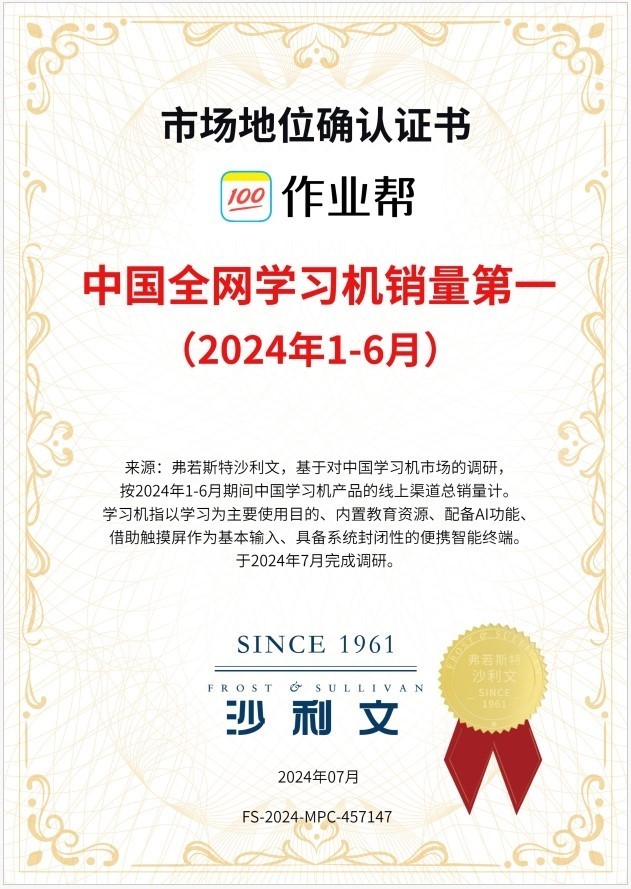 新课标新教材开启新学年更懂教育的作业帮学习机领跑行业销量