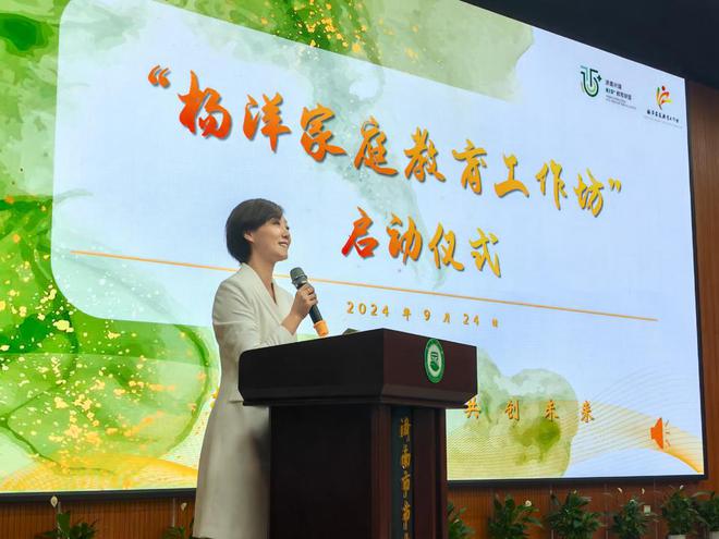 “润·家”——“杨洋家庭教育工作坊”启动(图2)