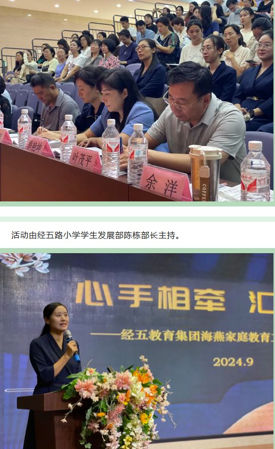 心手相牵汇爱益家——经五教育集团海燕家庭教育工作坊成立仪式(图3)