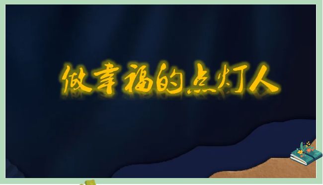 心手相牵汇爱益家——经五教育集团海燕家庭教育工作坊成立仪式(图5)