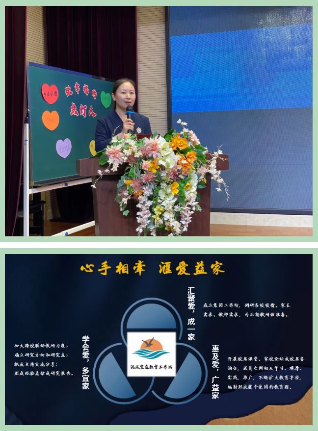 心手相牵汇爱益家——经五教育集团海燕家庭教育工作坊成立仪式(图13)