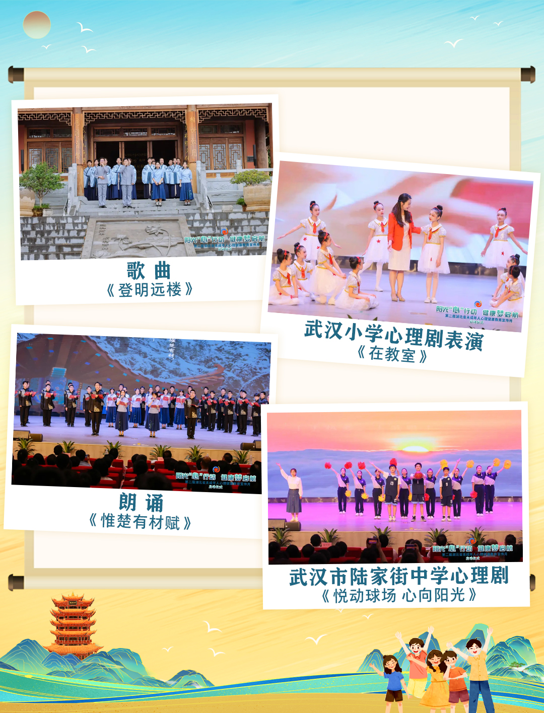 第二届湖北省未成年人心理健康教育宣传月综述(图2)