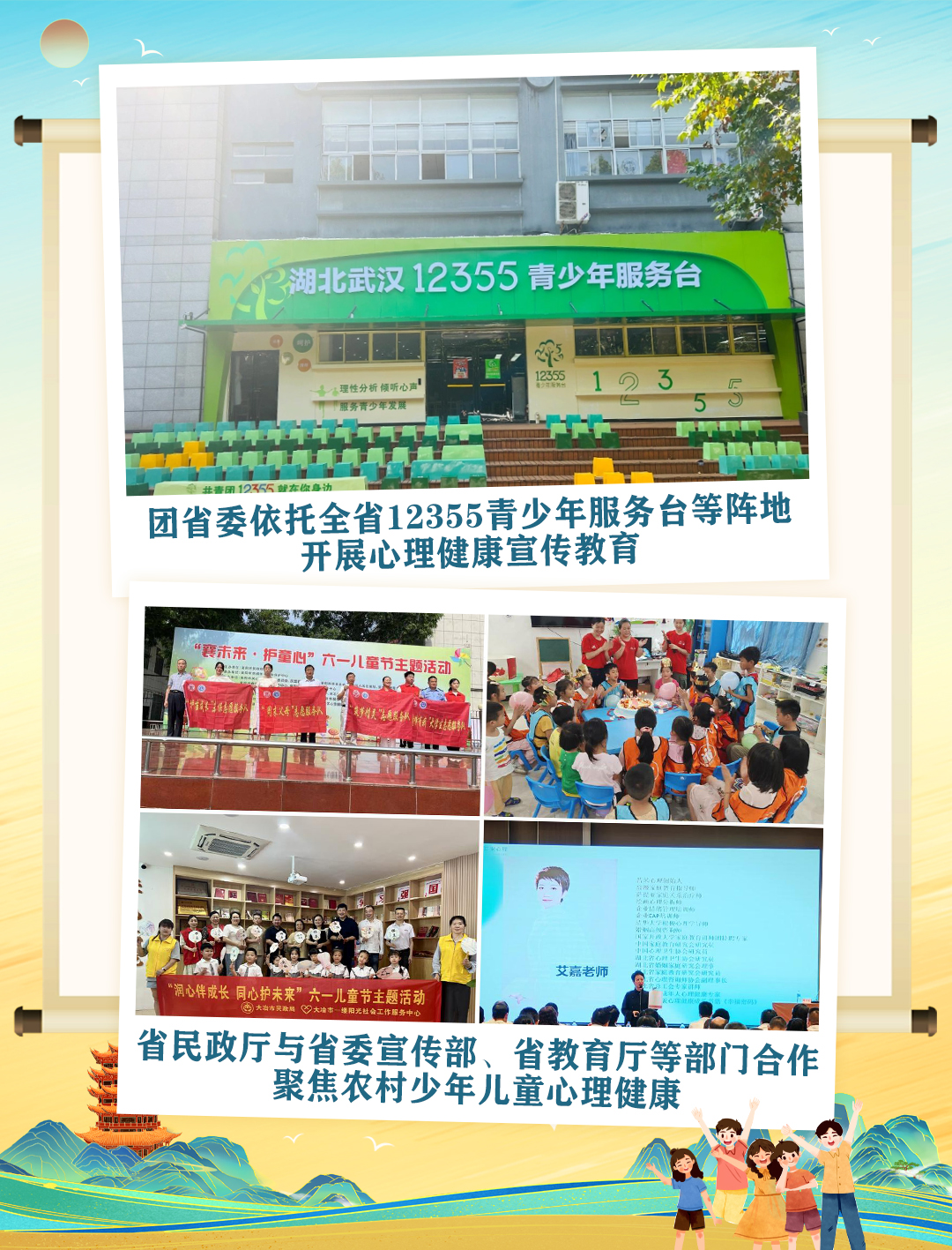 第二届湖北省未成年人心理健康教育宣传月综述(图4)