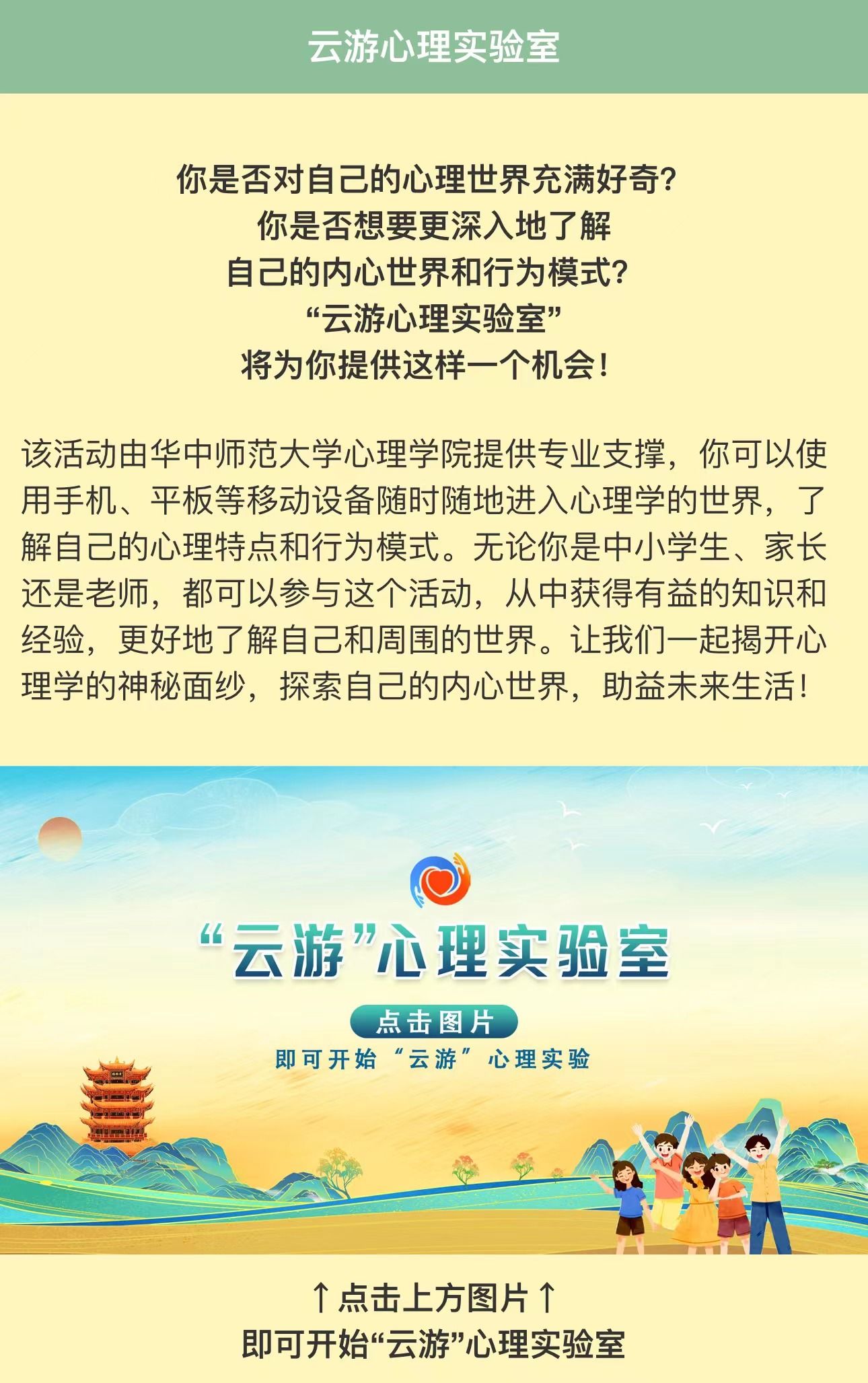 第二届湖北省未成年人心理健康教育宣传月综述(图7)