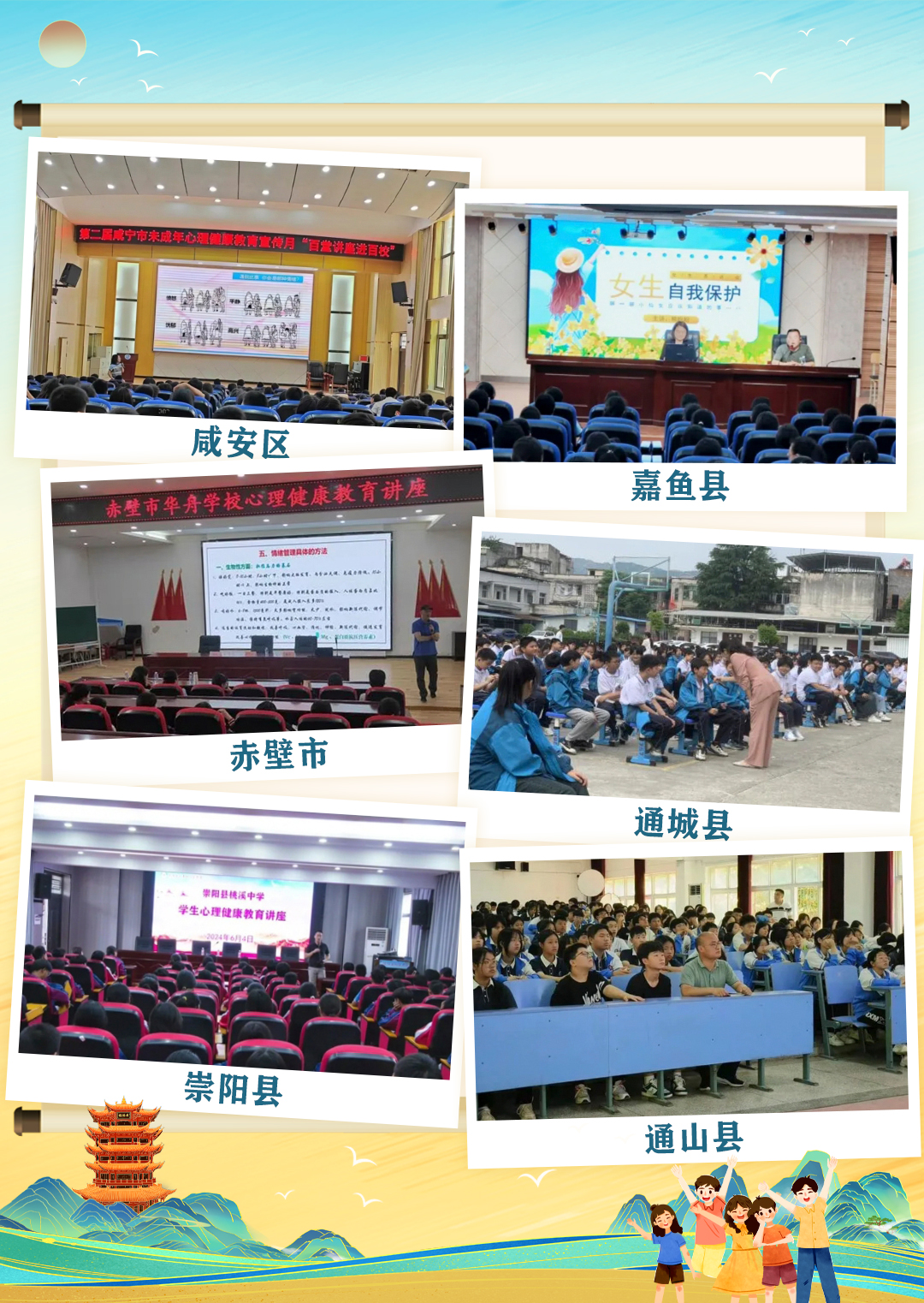 第二届湖北省未成年人心理健康教育宣传月综述(图9)