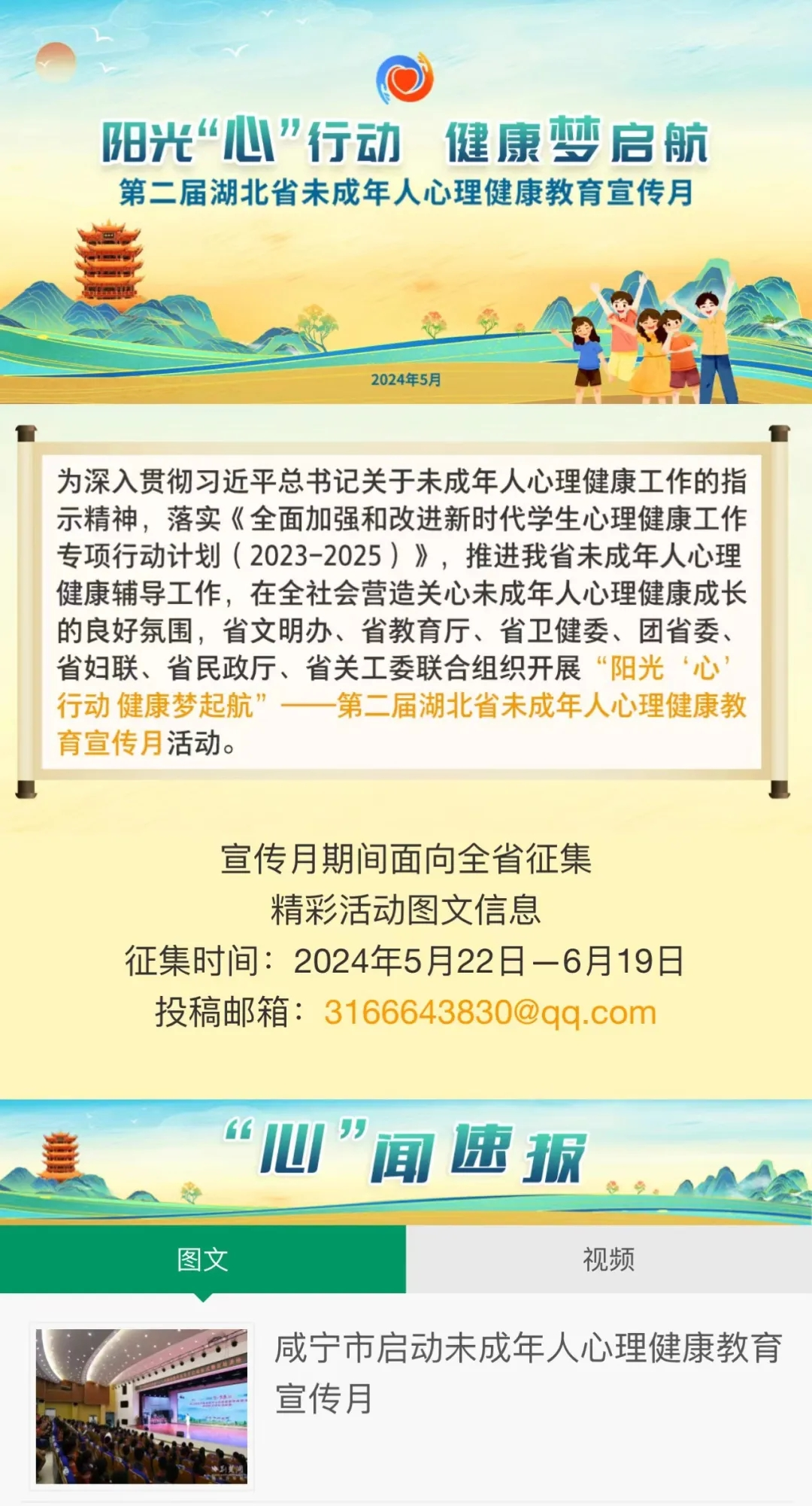 第二届湖北省未成年人心理健康教育宣传月综述(图21)