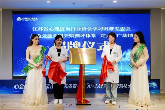 江苏省成功举办青少年“AI+心理健康”智慧技术盛会(图2)