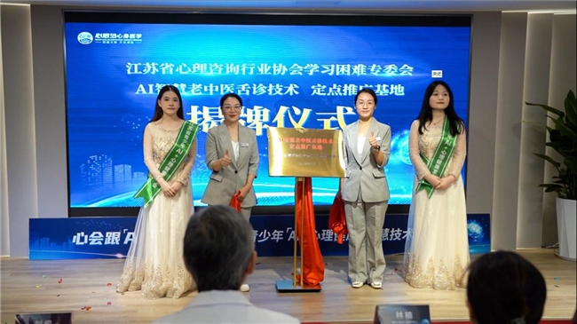 江苏省成功举办青少年“AI+心理健康”智慧技术盛会(图4)