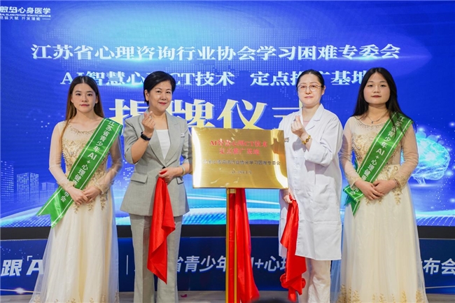江苏省成功举办青少年“AI+心理健康”智慧技术盛会(图3)