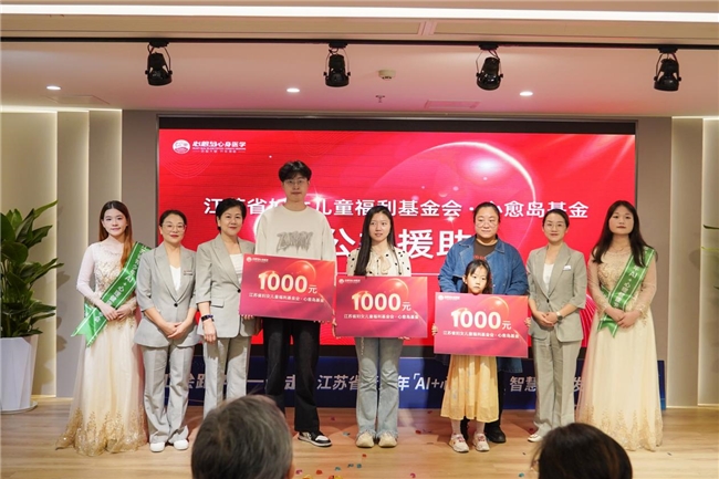 江苏省成功举办青少年“AI+心理健康”智慧技术盛会(图5)