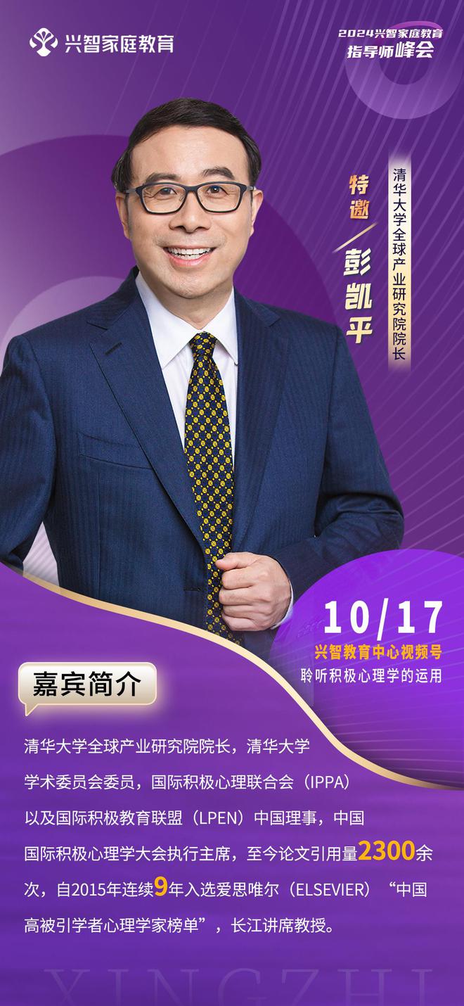 重磅！2024兴智家庭教育指导师峰会即将开幕！(图2)