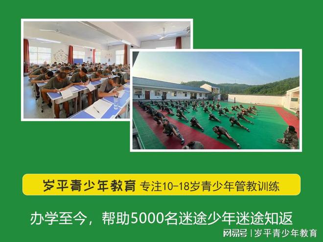 青少年叛逆封闭式学校叛逆青少年行为矫正学校！