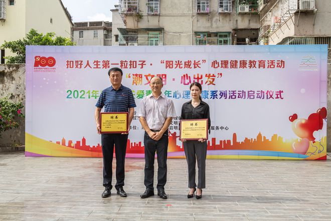 龙8国际：未来三年潮州将培育千名青少年志愿心理辅导员(图2)