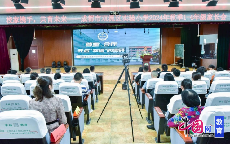 校家携手共育花开成都市双流区实验小学开展2024年秋季家长会(图6)