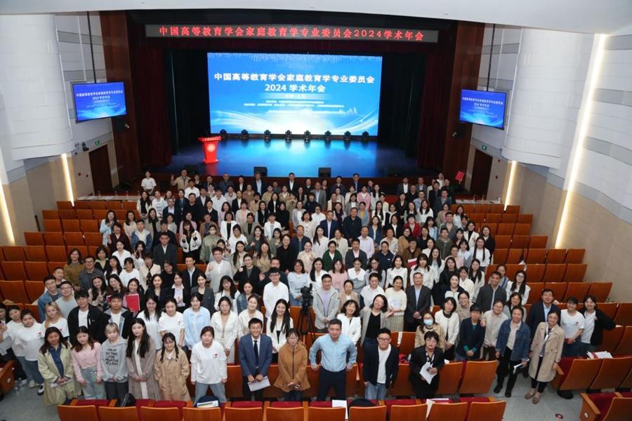 中国高等教育学会家庭教育学专业委员会2024学术年会召开