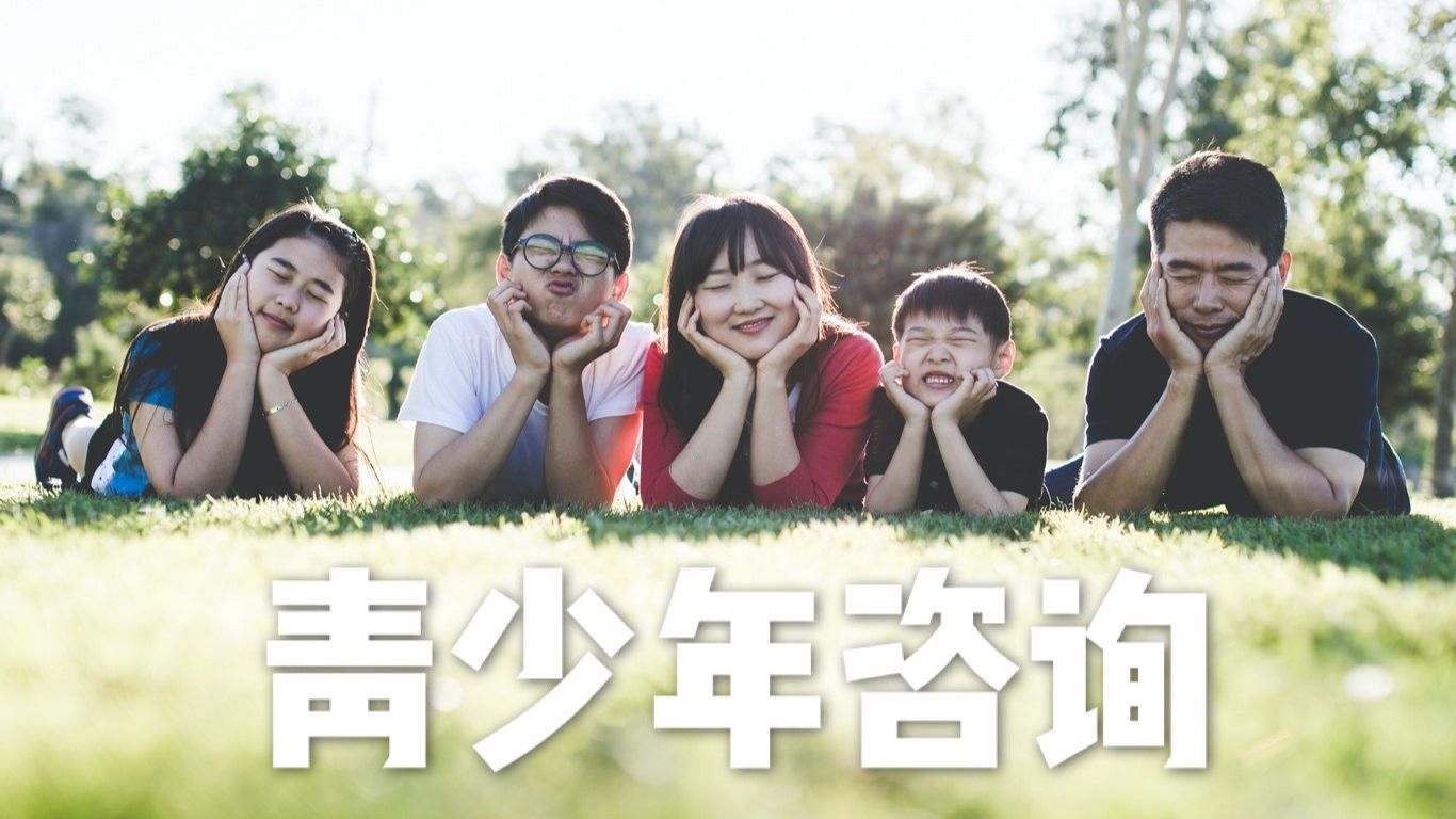 long8：心理辅导青少年遇见最好的自己