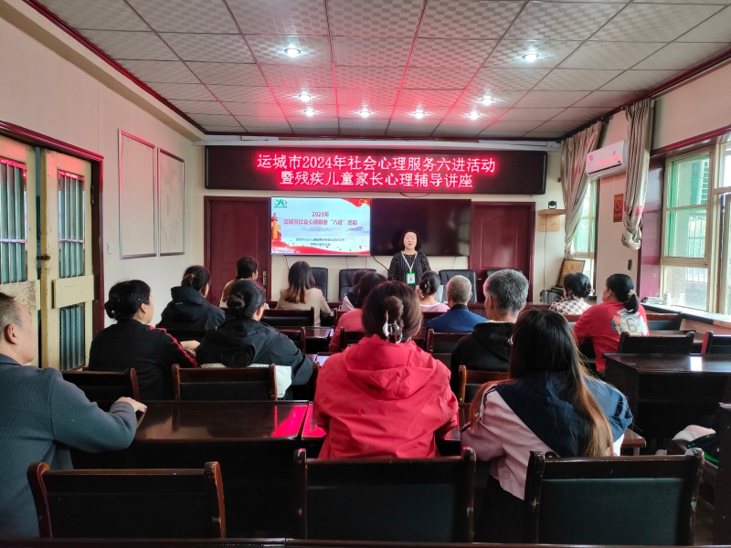 龙8国际：新绛县残联开展2024年社会心理服务活动