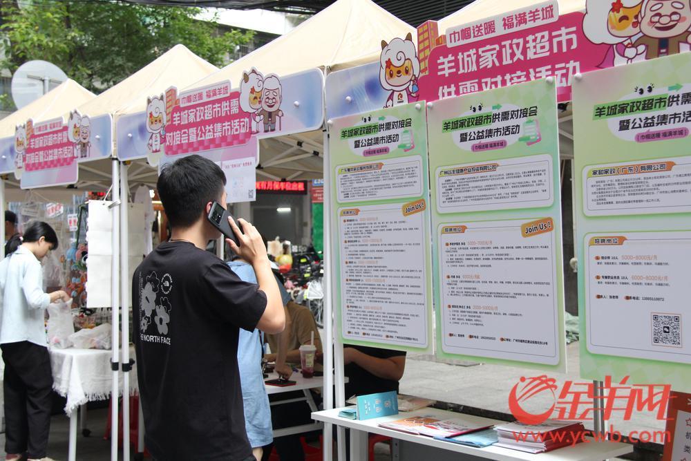 每月举办羊城家政超市今年累计提供就业岗位4300余个