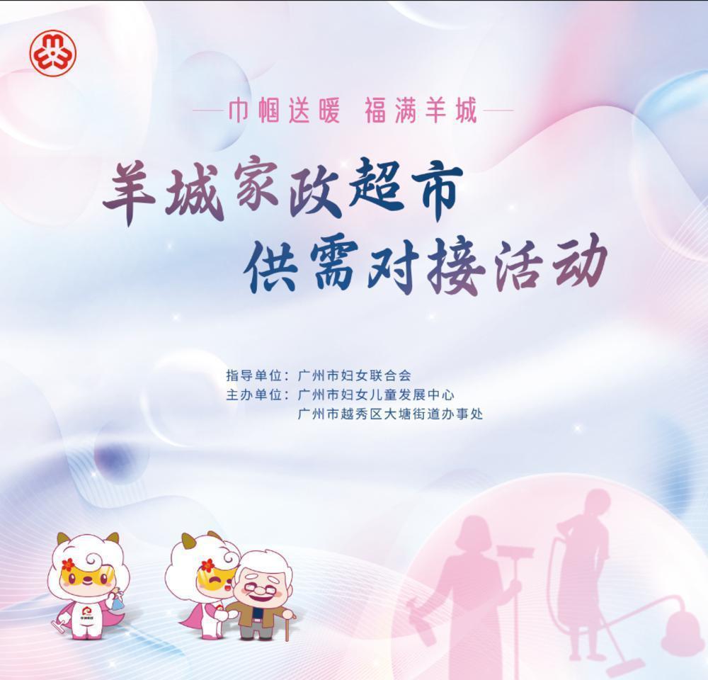 每月举办羊城家政超市今年累计提供就业岗位4300余个(图2)