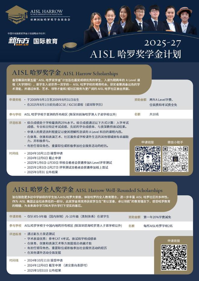 龙8国际：新东方国际教育与AISL哈罗奖学金项目启动独家战略合作(图6)