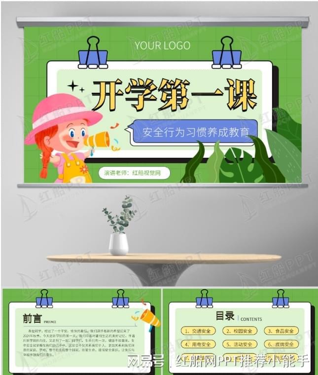 安全行为习惯养成教育：2024开学第一课的启示
