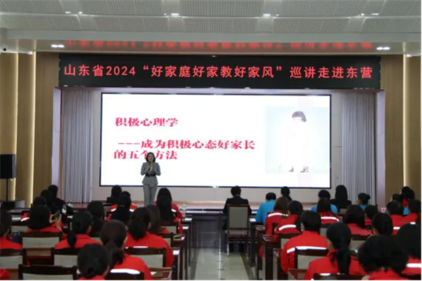 long8：山东省2024“好家庭好家教风”巡讲活动走进东营(图7)