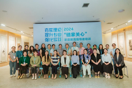 2024“碚家关心”家庭教育指导者集训圆满落幕