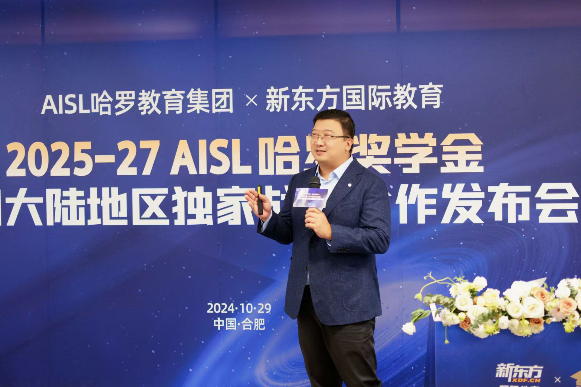 新东方联合AISL哈罗教育集团推出2025-2027年度AISL哈罗奖学金(图2)