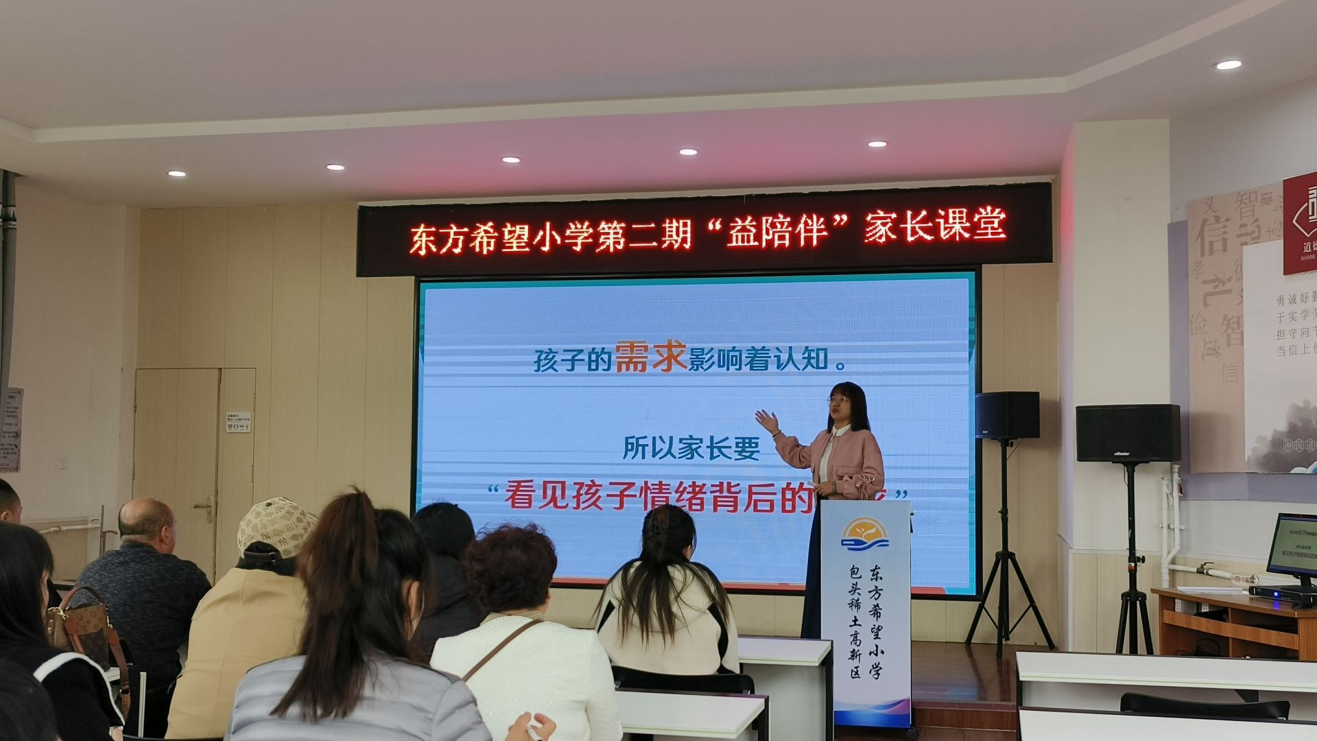 东方希望小学第二期“益陪伴”家长课堂——看见孩子情绪背后的需求(图2)
