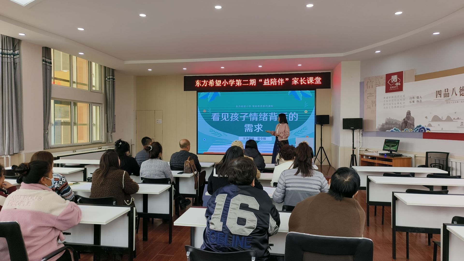 东方希望小学第二期“益陪伴”家长课堂——看见孩子情绪背后的需求(图3)