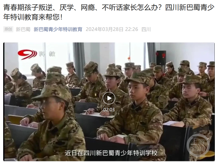 龙8国际：多名学员讲述新巴蜀特训营经历：被欺凌殴打是常态