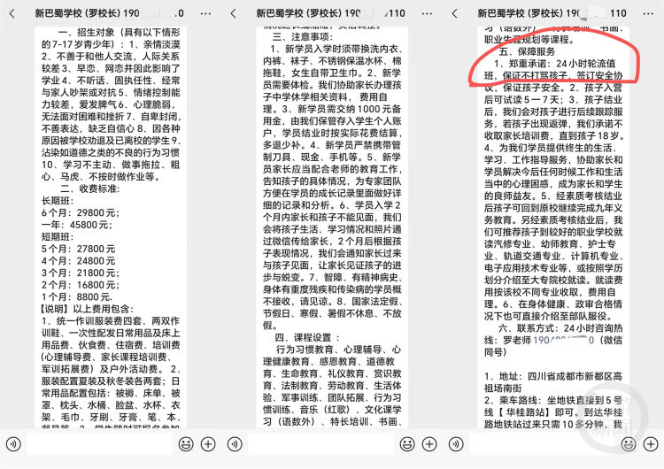 龙8国际：多名学员讲述新巴蜀特训营经历：被欺凌殴打是常态(图3)