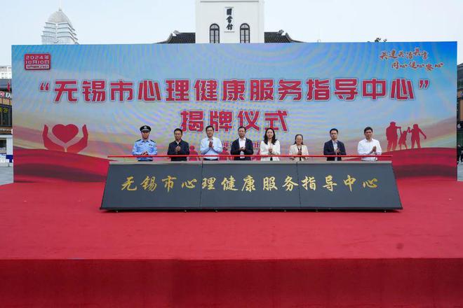 正式揭牌心理健康服务“大升级”