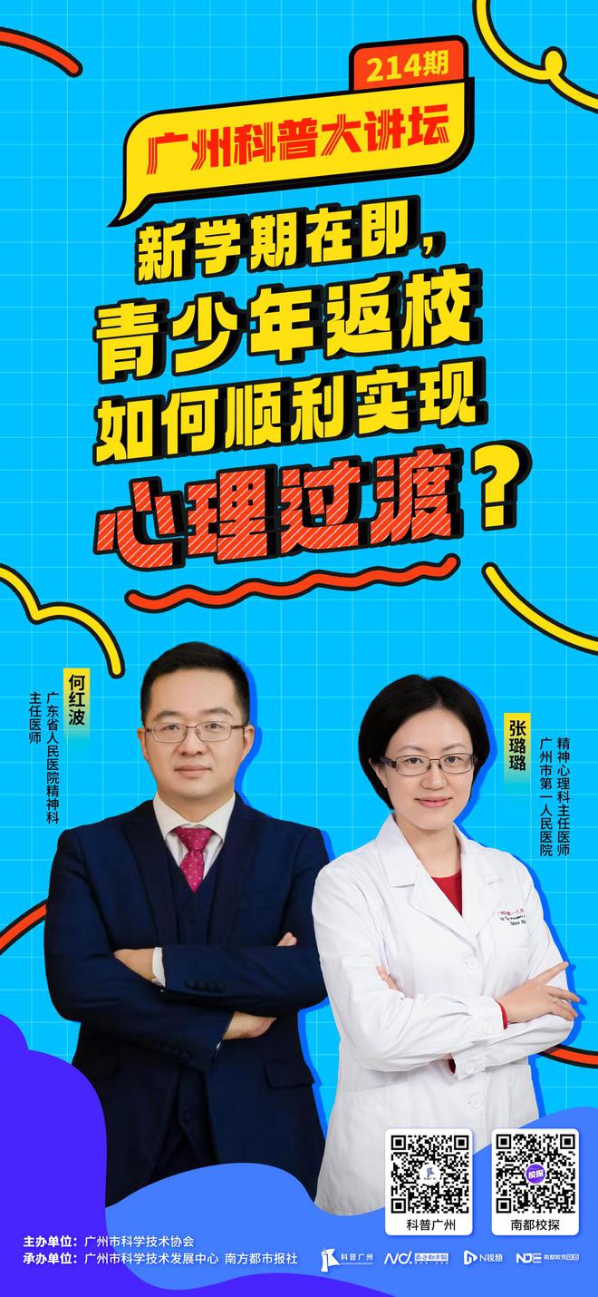 新学期“心”准备！您关心的孩子心理健康问题名医来解答！