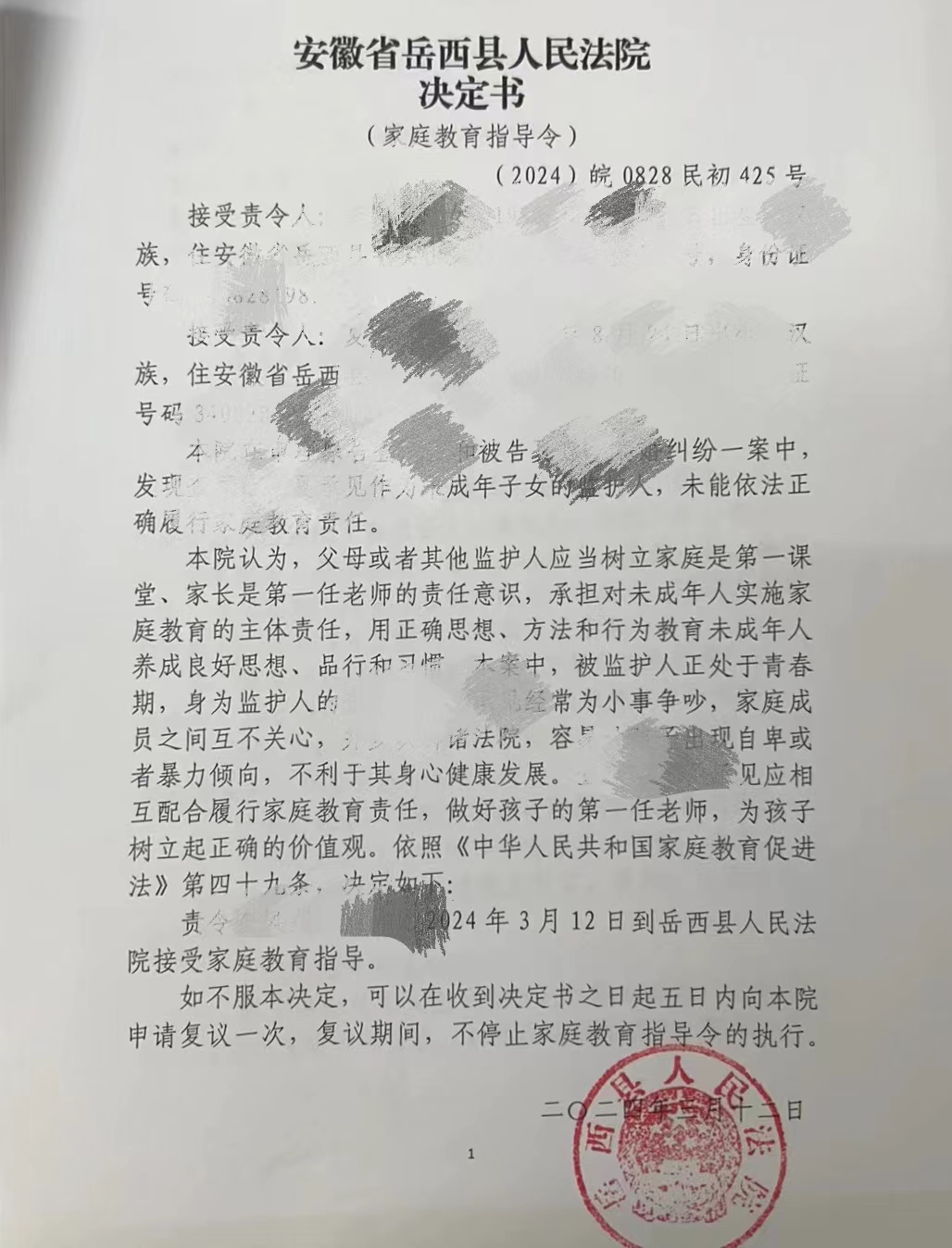 龙8国际：岳西法院发出2024年首份《家庭教育指导令