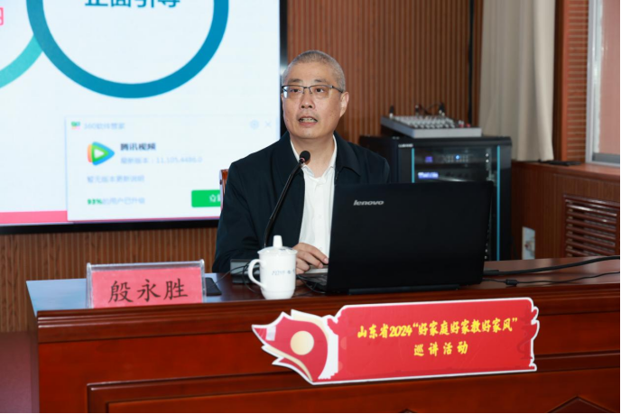 山东省2024“好家庭好家教风”巡讲在泰安举行