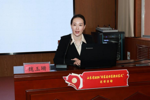 山东省2024“好家庭好家教风”巡讲在泰安举行(图2)